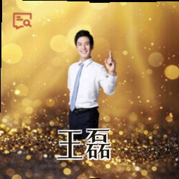 王磊